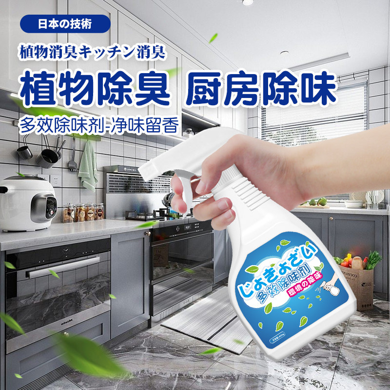 厨房除臭除异味橱柜消臭神器下水道去油烟味喷雾空气清新留香臭味,淘宝优惠券,粉丝福利购,淘宝优惠卷