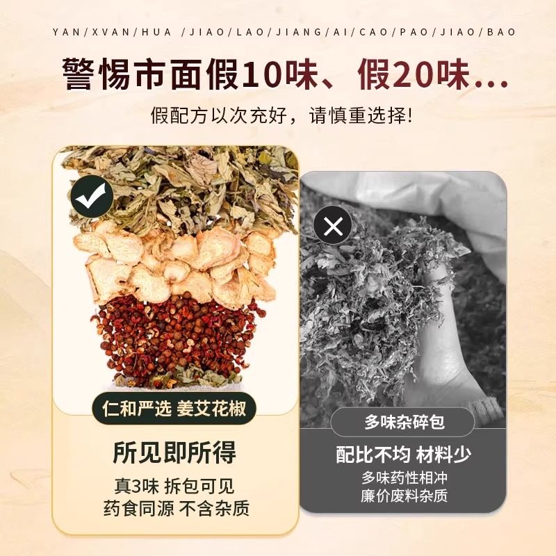 花椒生姜艾草艾叶泡脚药包非排毒去祛湿气助睡眠驱寒气专用足浴包,淘宝优惠券,粉丝福利购,淘宝优惠卷