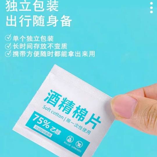 75度酒精棉片独立包装100片一次性消毒棉棒大号湿巾手机眼镜美甲