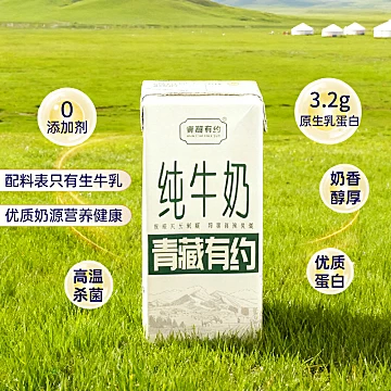 下拉17.9！200ml*10盒青藏有约牛奶[16元优惠券]-寻折猪