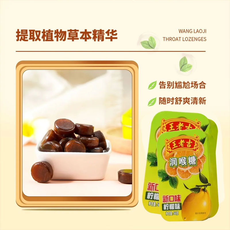 王老吉润喉糖柠檬味56g铁盒口气含片糖果零食小吃休闲食品薄荷糖 - 图0
