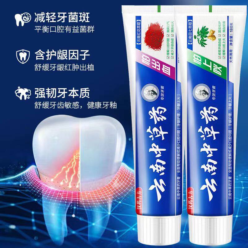 云南草药牙膏祛口臭清新口气去黄去渍去口臭气牙龈出血专用