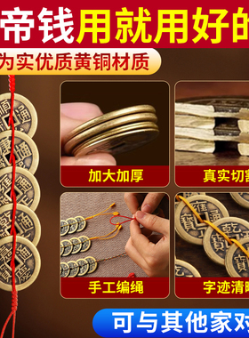 黄铜五帝钱门对门加厚挂件红黄绳