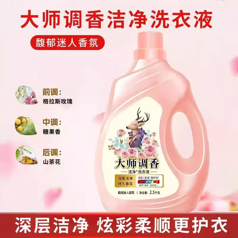 5斤2瓶装大师香氛洗衣液