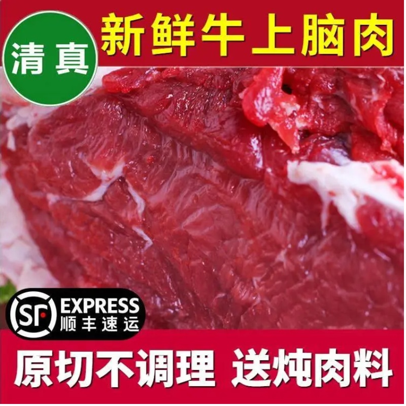 整切牛上脑肉国产新鲜黄牛肉500g不拼接现杀调理烤肉牛排肉不加水 - 图2