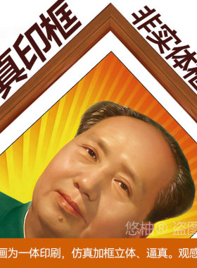 毛主席画像头像墙画伟人画像中堂客厅玄关装饰壁画办公室挂画摆件