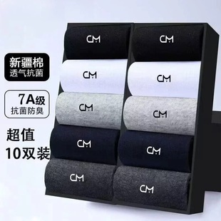 芬腾可安！男士商务防臭中筒袜10双