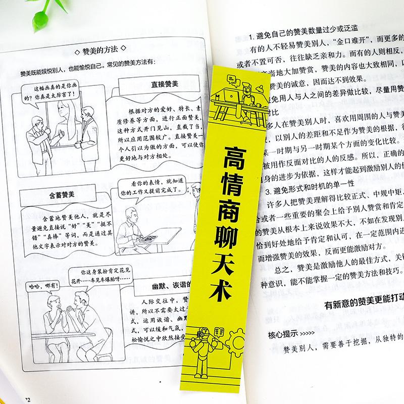 演讲的全套3册如何提高技巧语言艺术表达能力人际交往情商与口才自我实现书籍注音版社交孩子技术重要一种回话故事人生阅读心理