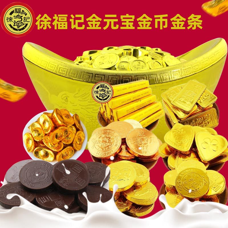 顺丰包邮-徐福记混合巧克力金砖金元宝礼盒金币金元宝糖果送礼,淘宝优惠券,粉丝福利购,淘宝优惠卷