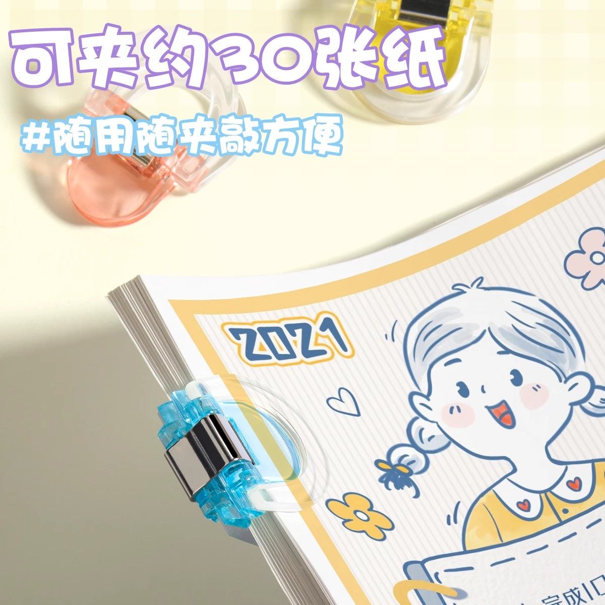彩色趣味夹透明小夹子文具创意资料夹初高中试卷文件收纳推推夹办公室高颜值票据夹无痕边角夹封口夹纸票据夹,淘宝优惠券,粉丝福利购,淘宝优惠卷