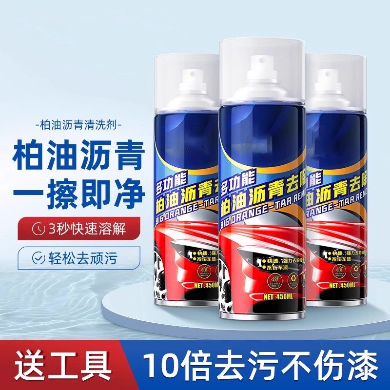 汽车漆面柏油清洗剂清洁剂家用沥青去除剂白色强力除胶去污洗车液,淘宝优惠券,粉丝福利购,淘宝优惠卷