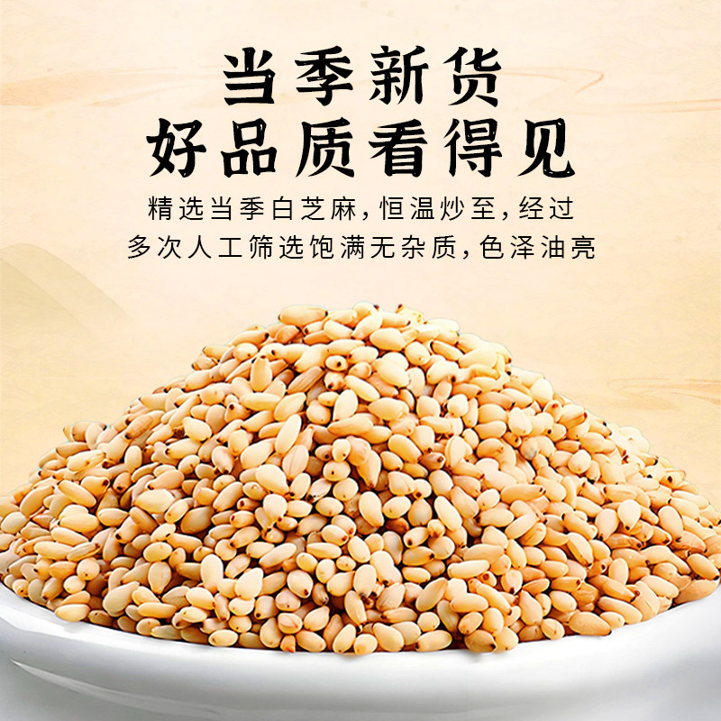东北熟白芝麻250g农家杂粮新货批发白皮免洗炒熟即食烘焙烧烤撒料,淘宝优惠券,粉丝福利购,淘宝优惠卷