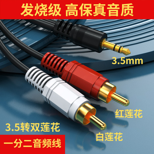 音频线一分二35mm转双莲花手机电脑音箱插输出入转换器音视频