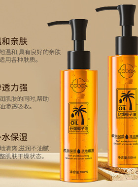 ccbox分馏椰子油精油按摩可免洗入口水男女通用私密润保湿精油处