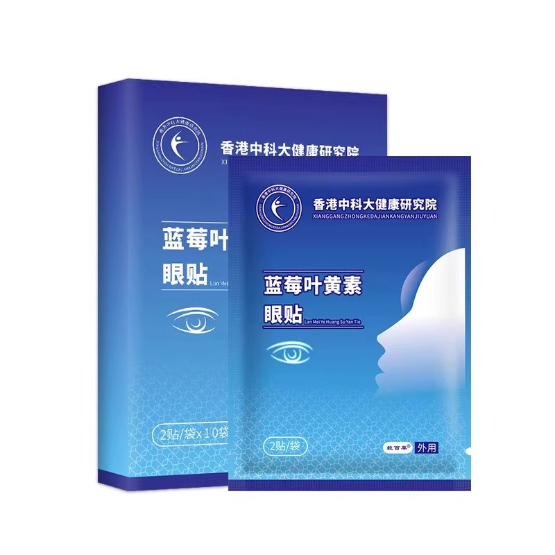 蓝莓叶黄素护眼贴艾草冷敷缓解眼疲劳干涩学生睡眠眼贴成人青年