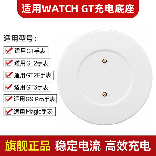 适用华为荣耀手表充电器GT2GT1WatchGT4充电底座GT5智能2E运动WATCH3磁吸式ProMagic充电线Dream非原装GS配件 - 图1