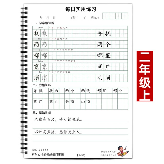 2025 New People's Education Edition Primary School Chinese Textbooks for Grades 1, 2, 3, 4, 5 and 6, Synchronized Practice Copybook, O Style Stroke Order, Word Writing Copybook, Writing Sheet, Tracing the Red Letter Grid + Squares + Chapter Practice, Daily Check-in Practice