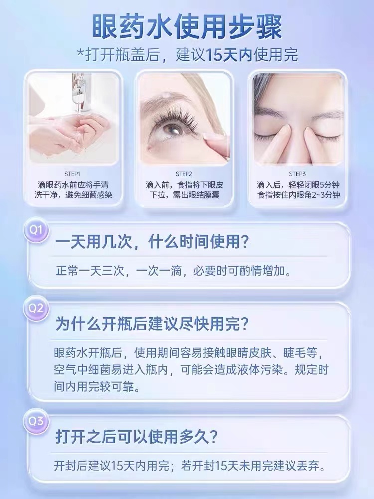 【拍一发三】叶黄素滴眼液舒缓眼干疲劳止痒抗菌干涩闪亮明亮明目 - 图1