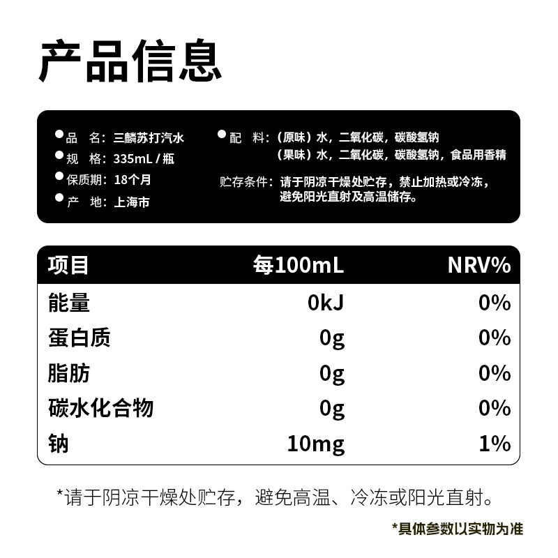 SANLIN三麟苏打水气泡水饮料335ml*4瓶原味柠檬青柠白桃0糖0卡0脂,淘宝优惠券,粉丝福利购,淘宝优惠卷