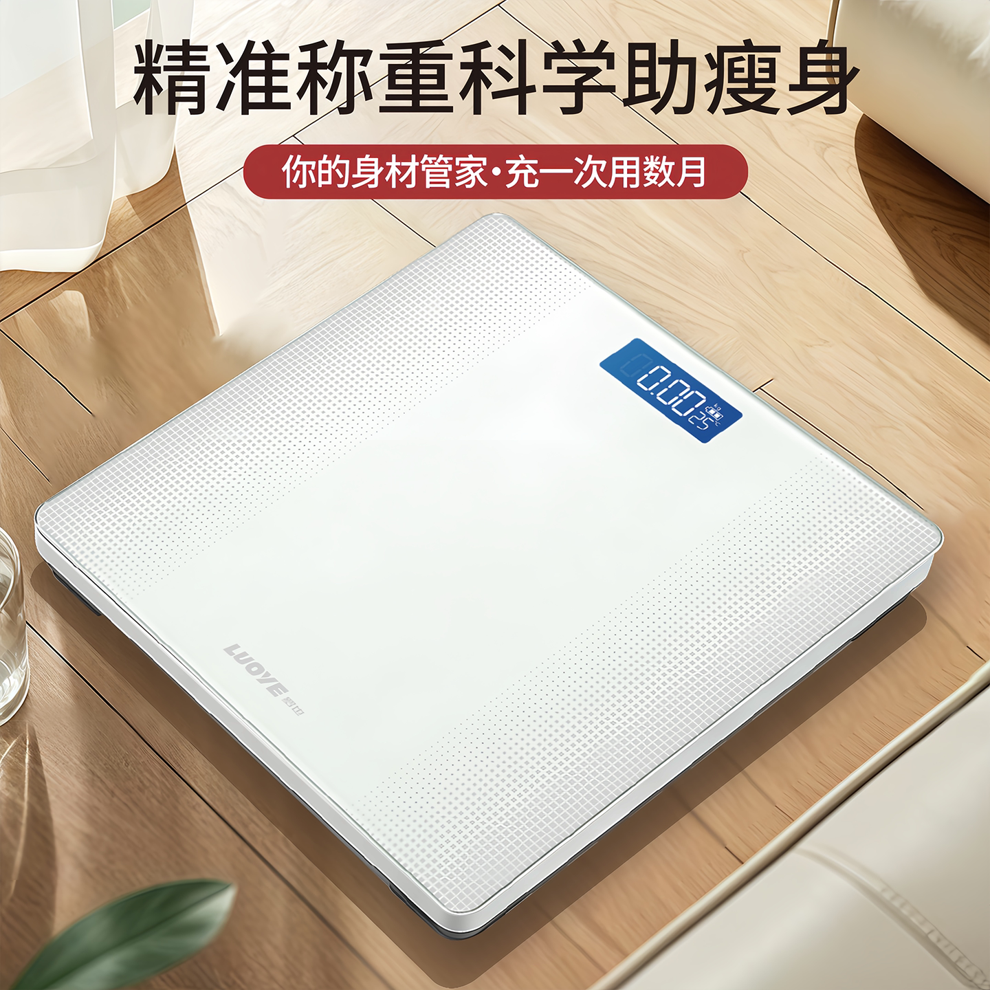 【罗也】LED大屏智能APP体脂秤