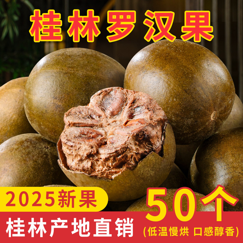 漓果鲜广西桂林永福特产传统罗汉果干果中药材泡茶胖大海罗汉果茶,淘宝优惠券,粉丝福利购,淘宝优惠卷