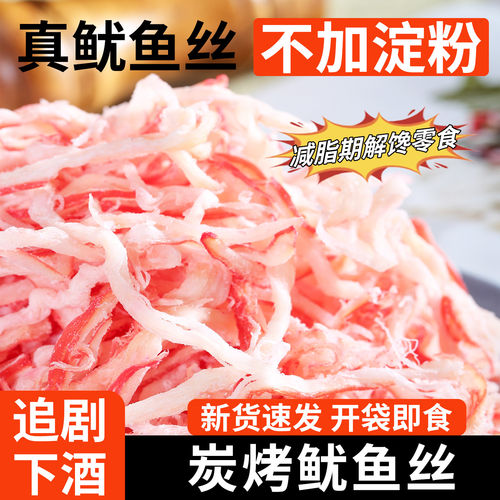 鱿鱼条手撕鱿鱼丝开袋即食海鲜海特产解馋零食海味下酒追剧健康 - 图1