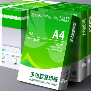 【誉品】A4打印纸复印画画纸500张