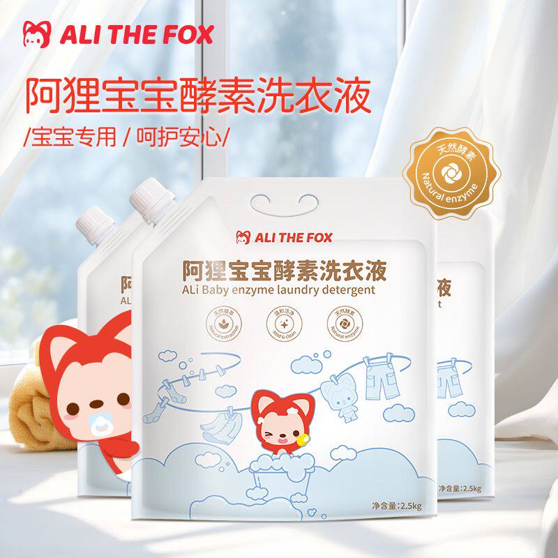 酵素洗衣液儿童亲肤温和去渍柔顺衣物清洁去污多效合一8