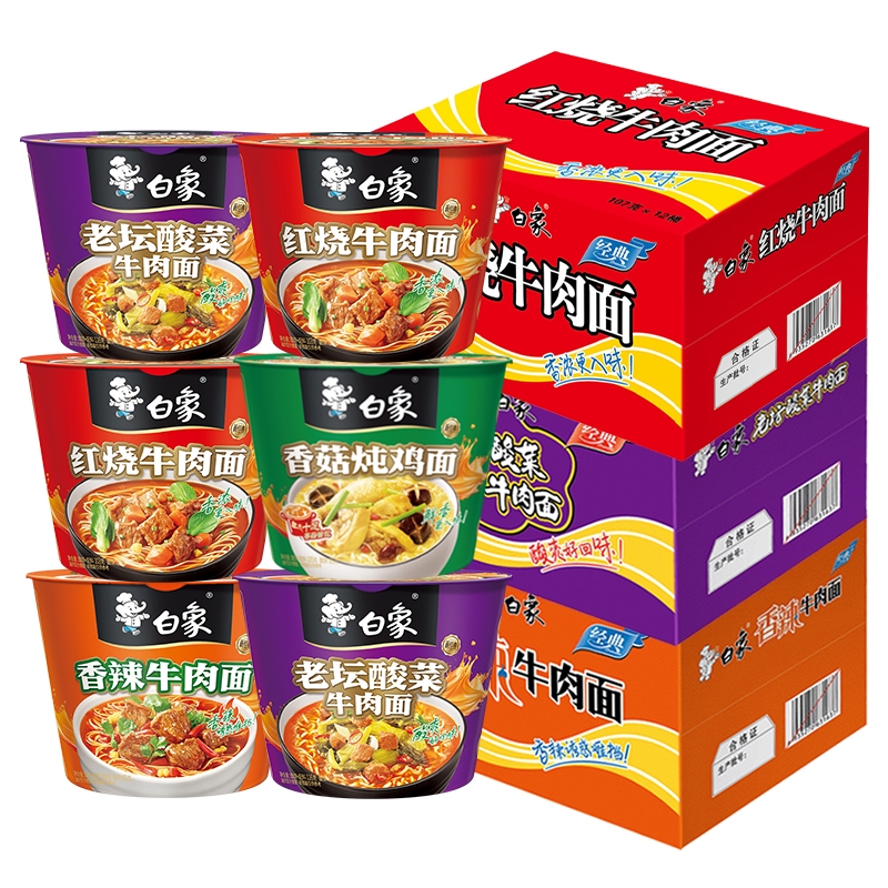 白象方便面泡面整箱免煮夜宵经典桶红烧牛肉香辣老坛酸菜泡面速食