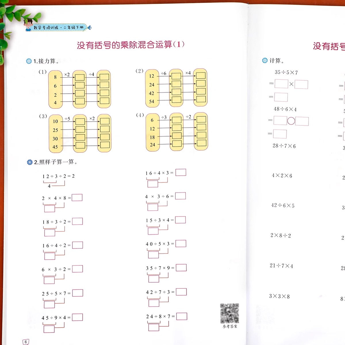 数学专项训练二年级下册加减乘除混合运算有余数的除法同步练习册计算题口算应用天天练表内乘除法万以内数的认识数据收集整理图形 - 图2