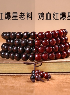 小叶紫檀高密爆星老料血檀木佛珠手串念珠木质盘玩手链男女款文玩