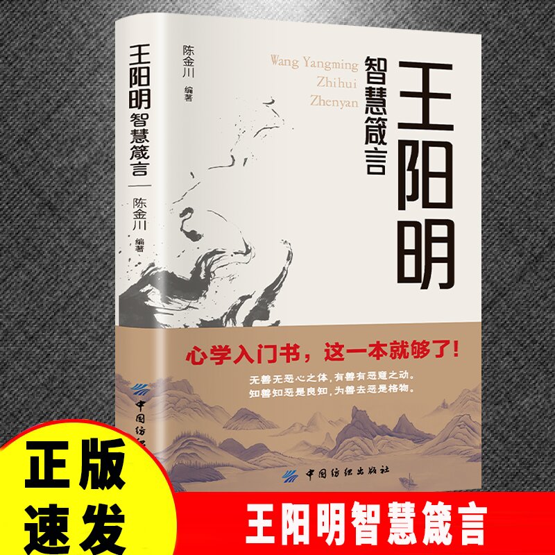 正版速发 王阳明智慧箴言 一本书读懂兵书三绝做人有气度做事有谋略30秒看穿人心30秒打动人心诸葛亮的心理策略yt - 图0