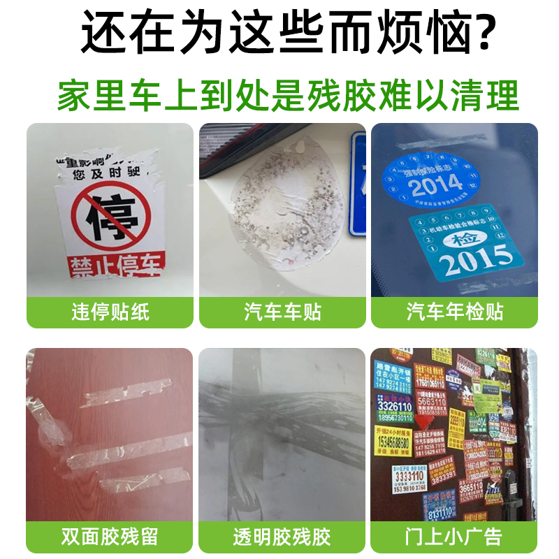 多功能粘胶去除剂汽车除胶剂去胶剂家用双面胶不干胶清洗剂 - 图0