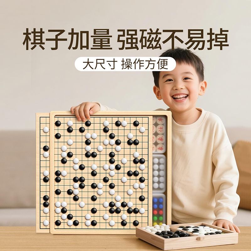 五子棋带磁性围棋儿童版初学棋盘套装小学生专用飞行棋棋子多合一 - 图1