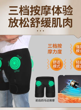 电加热护髋关节股骨热敷胯部透气