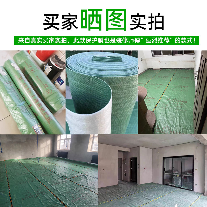 加厚装修地面保护膜瓷砖地砖木地板防潮膜家装一次性铺地膜防护膜