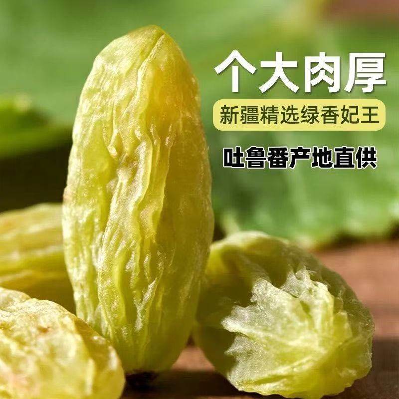 特价新疆吐鲁番特产免洗绿葡萄干一级大果干零食蜜饯香妃王好吃,淘宝优惠券,粉丝福利购,淘宝优惠卷