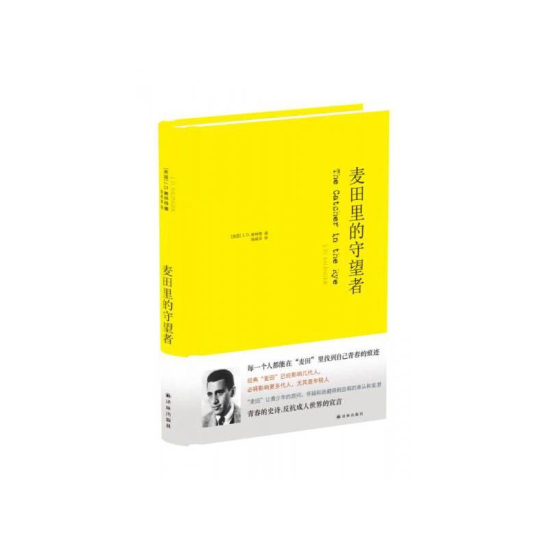 麦田里的守望者塞林格代表作美国青春成长小说世界名著经典文学小说小王子茶花女基督山伯爵青少年成长阅读书籍-图0