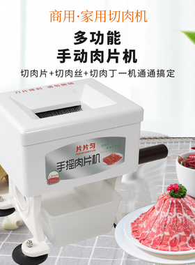 手摇切肉片机1.2mm鲜肉切片机小型手动肉片机家用商用多功能机器