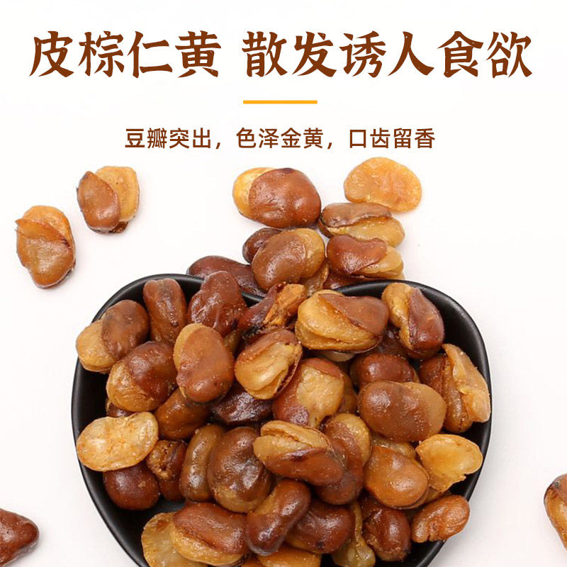 浙梅牛肉味兰花豆蚕豆506g小零食下酒菜炒货坚果香酥解馋豆子批发