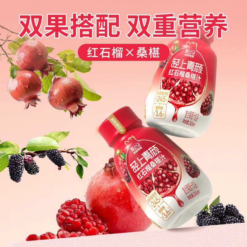 轻上红石榴桑葚汁果汁饮料石榴汁富含维生素C饮品添加烟酰胺胶原 红饮实拍商品图