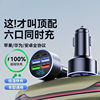 Fast charging car charger super fast charging car cigarette lighter one minute six conversion car charger USB multi