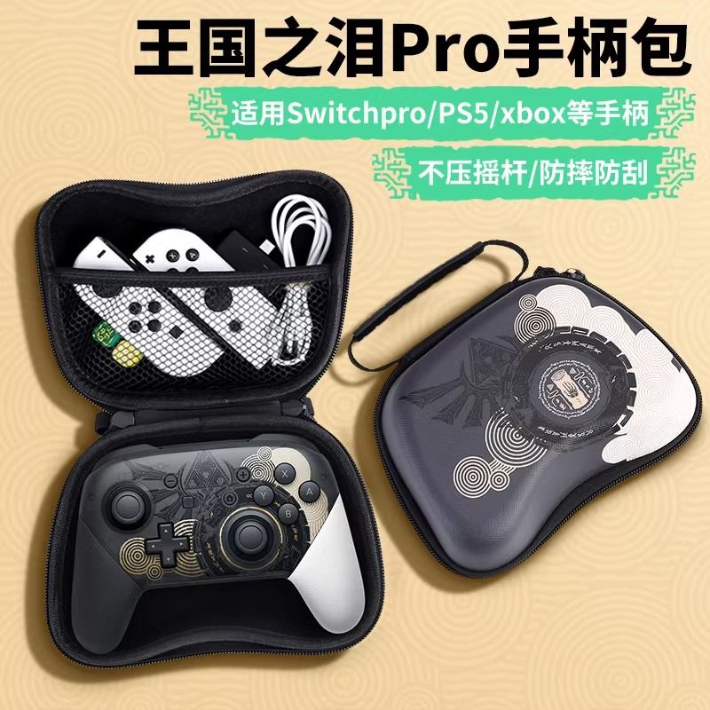 手柄收纳包xbox游戏ps5通用switchpro手柄盒ps4任天堂壳ns套joycon握把北通便携手提硬包大容量 - 图0