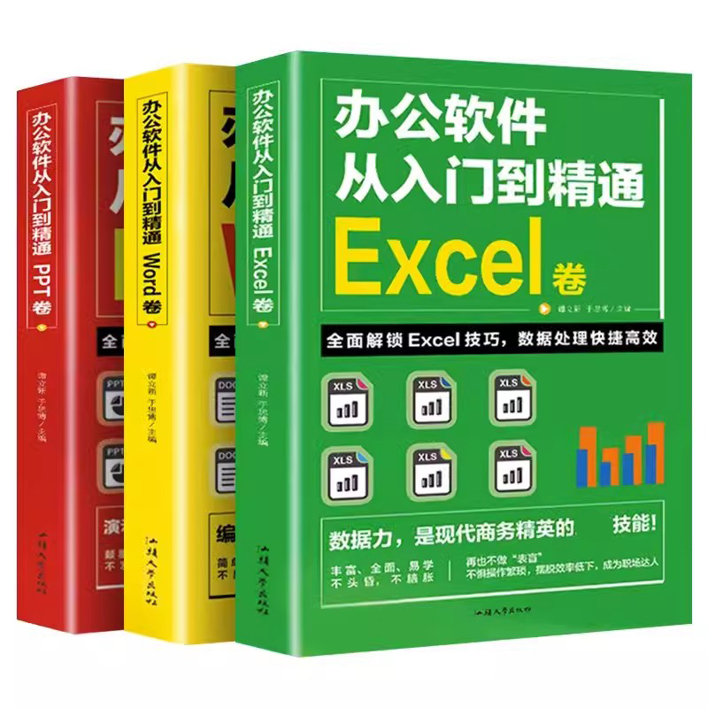 全套3册wordexcelppt软件教程书从入门到精通计算机基础知识书籍电脑入门制作表格零基础自学数据处理分析设计重要如果技巧初中-图3