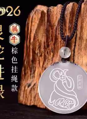 灵蛇进禄吊坠2026属牛吉祥佩戴物
