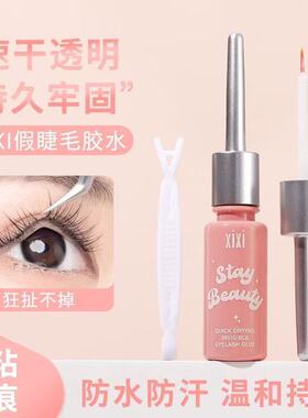 xixi防过敏胶水|超4000次加购