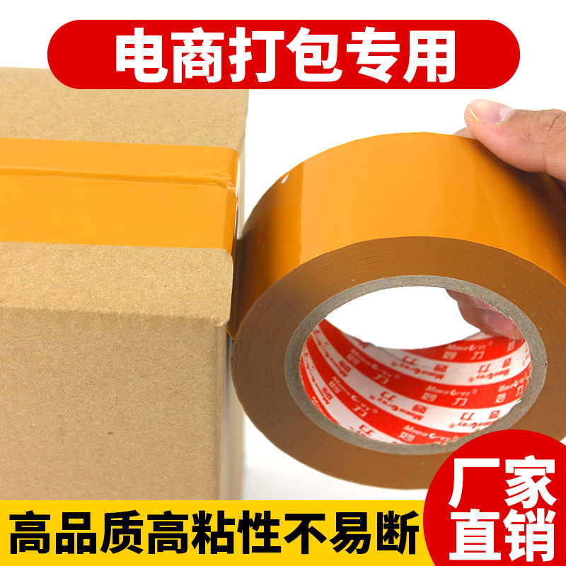 大卷封箱胶带快递打包封口耐用不易断高粘度强力包装胶带工厂直发,淘宝优惠券,粉丝福利购,淘宝优惠卷