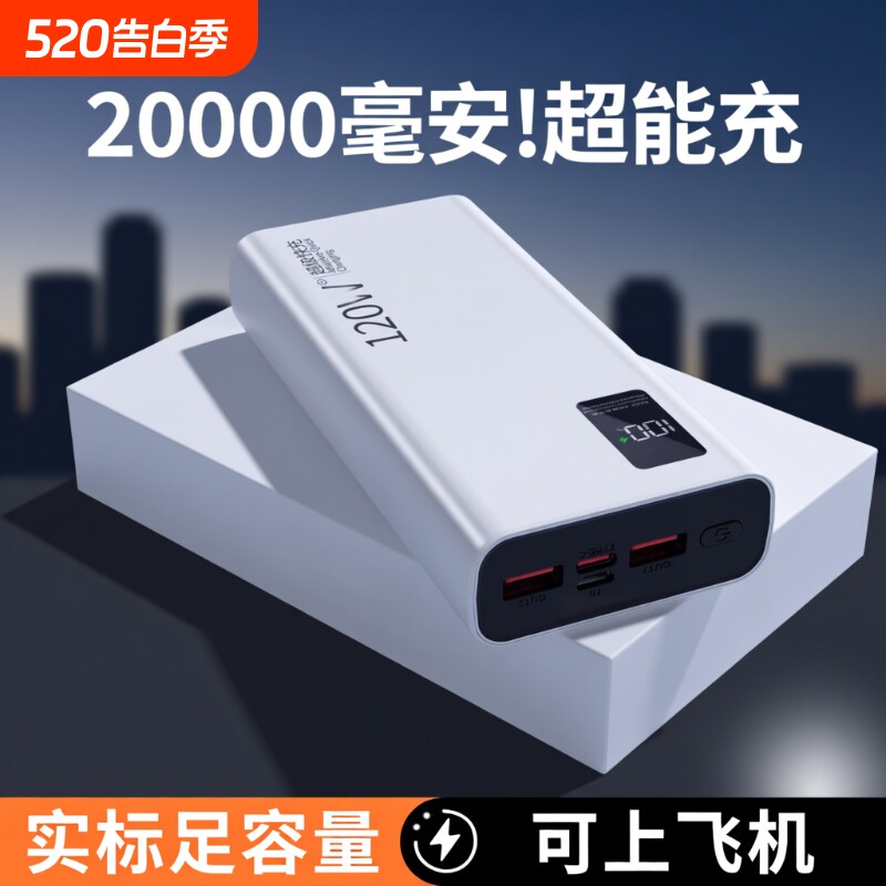 充电宝20000毫安新国标3C认证正品严选超级快充超薄闪充大容量移动电源小巧便携适用于华为苹果可上飞机协议