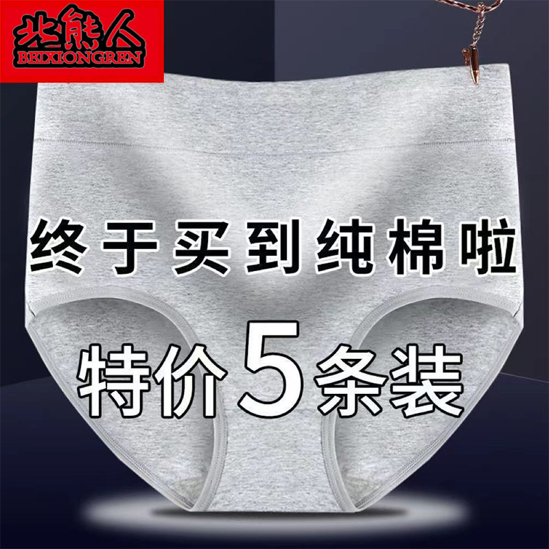 5纯棉收腹内裤女高腰抗菌中腰全棉女士大码三角裤头红色棉质黑色,淘宝优惠券,粉丝福利购,淘宝优惠卷