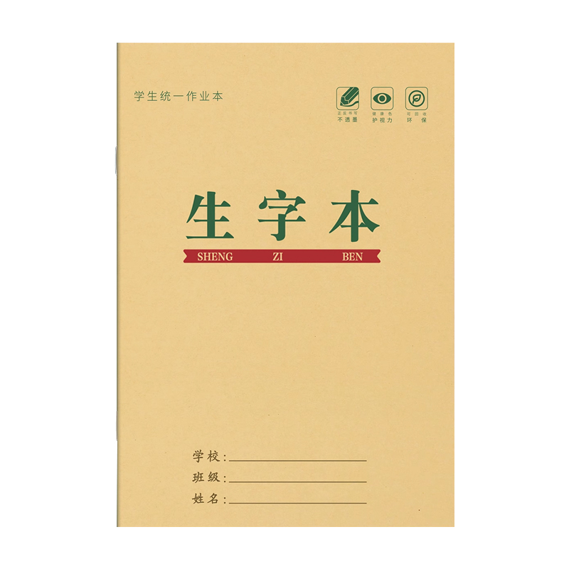 小学生作业本拼音本生字本田字本36k语文方格数学米黄幼儿园1-2年级统一写字本练习田字格初中格本学校护眼 - 图3